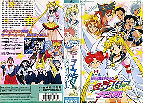 Download Pretty Soldier Sailormoon SailorStars Memorial
