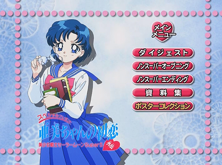 Download Sailormoon SuperS Ami-chan's First Love Bonus Content