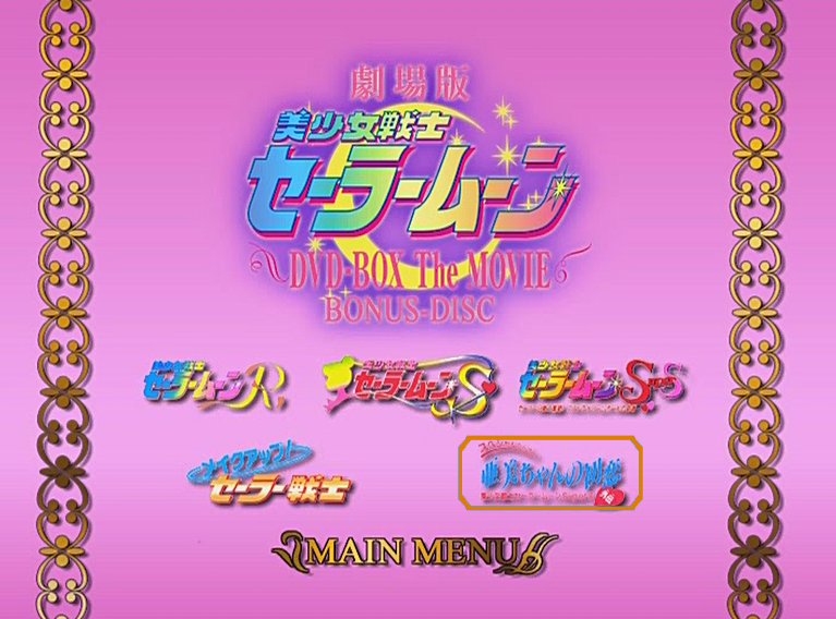 Download Pretty Soldier Sailormoon SuperS DVD-BOX The MOVIE Bonus Disk Content (2002)