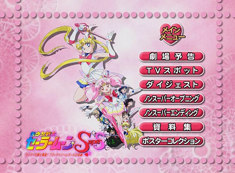 Download Sailormoon SuperS Movie Bonus Content